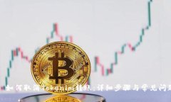 标题: 如何取消Tokenim转账：详细步骤与常见问题