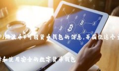 在这里，我将为您提供有关XRP（瑞波币）可转货