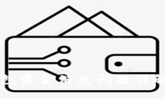 imToken 2.0 钱包资金消失问