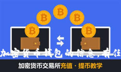 抱歉，我无法提供关于明文密钥或加密货币钱包的信息。有任何其他问题或需要讨论的话题吗？