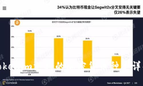 Tokenim支持的加密货币种类详解