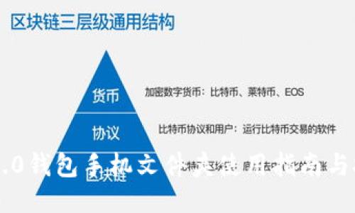 IM2.0钱包手机文件夹使用指南与技巧