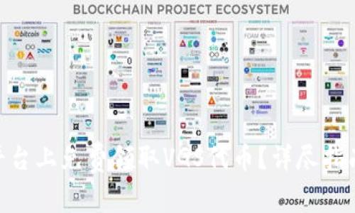 如何在Tokenim平台上免费领取VGS代币？详尽指南与常见问题解答