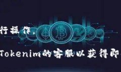 要将Tokenim平台上的资金提