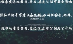 如何查看比特币钱包的公钥：全面指南比特币钱