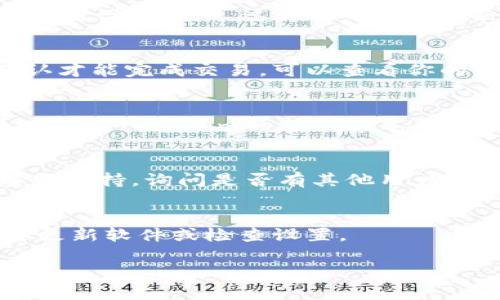 看起来你面临与Tokenim相关的确认问题。这个问题可能与交易、转账或某些行为的确认延迟有关。以下是一些可能的原因和解决建议：

1. **网络拥堵**：
   - 在区块链网络繁忙时，交易确认可能会延迟。可以查看实时交易量和网络状态，了解是否有通常的拥堵。

2. **Gas费用设置**：
   - 如果你是在以太坊等链上进行操作，确保Gas费用设置合理。过低的Gas费用会导致交易确认速度变慢。

3. **确认次数**：
   - 某些平台或服务可能需要一定数量的区块确认才能完成交易。可以查看你的交易在区块链上的确认状态，了解具体情况。

4. **等待时间**：
   - 有时确认需要一定的时间。在等待过程中，可以访问Tokenim的支持牛笔群或社区，获取更多信息。

5. **联系支持**：
   - 如果确认时间异常长，建议联系Tokenim的客服支持，询问是否有其他用户报告类似问题，以及如何解决。

6. **检查钱包设置**：
   - 确保你的钱包没有任何限制或问题，可能需要更新软件或检查设置。

如果你需要更具体的步骤或者有其他问题，请告诉我！