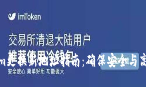 标题
Tokenim更换新地址指南：确保安全与高效转换