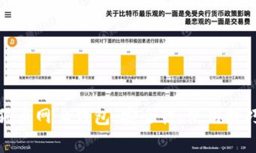 全面解析狗狗币网上钱包：安全性、使用技巧与常见问题