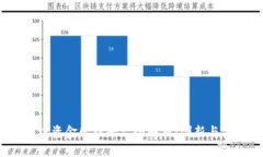  雄安区块链资金管理平台全解析：创新与安全的