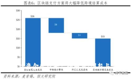  雄安区块链资金管理平台全解析：创新与安全的结合