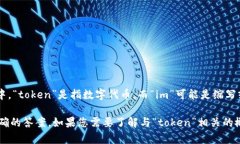 ＂Tokenim＂ 这个词在不同的上下文中可能有不同的