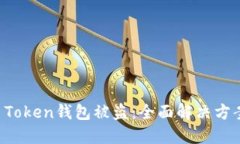 如何应对IM Token钱包被盗：全面解决方案与预防措