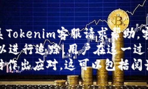 解决Tokenim收款无效问题的详尽指南

Tokenim, 收款无效, 数字货币, 解决方案/guanjianci

### 内容主体大纲

1. **引言**
   - 介绍Tokenim及其用途
   - 简述收款无效的常见原因

2. **Tokenim的工作原理**
   - Tokenim的基本机制
   - 如何使用Tokenim进行收款

3. **收款无效的常见原因**
   - 网络问题
   - 账户设置不当
   - 钱包地址错误
   - 交易确认时间长

4. **如何解决Tokenim收款无效问题**
   - 检查网络连接
   - 核对账户设置
   - 确认收款地址
   - 等待交易确认

5. **避开Tokenim收款无效的预防措施**
   - 定期检查账户设置
   - 使用官方渠道
   - 提高交易手续费

6. **总结与建议**
   - 复盘收款无效问题
   - 对用户的建议

### 详细内容

#### 引言
Tokenim是一种新兴的数字支付工具，被广泛应用于各类交易中。然而，在实际使用过程中，用户常常会遇到收款无效的问题。了解Tokenim的基本操作以及常见故障的解决方案，不仅能提高用户的使用体验，也能有效减少不必要的麻烦。

#### Tokenim的工作原理
Tokenim作为一种加密数字货币支付工具，其工作原理基于区块链技术。用户通过Tokenim进行交易时，会生成一条交易记录，这条记录会被快速添加到区块链中。
用户可以通过下载Tokenim的应用程序来创建账户，并通过这个账户进行数字资产的兑换和转账。为了确保交易的安全性，用户需要确保输入的信息无误，包括交易金额和接收钱包地址。

#### 收款无效的常见原因
Tokenim的收款无效通常源于几个关键因素。首先，网络问题常常会导致交易请求不能及时确认，如果网络连接不稳定，用户可能会发现款项未能成功到账。
其次，账户设置问题也是直接影响收款功能的因素之一。用户在设置Tokenim账户时，往往需要填写一些必要信息，如果信息不正确，将直接导致收款失败。
另外，钱包地址错误也是会导致收款无效的常见原因。在进行转账时，用户需仔细核对接收方的地址，一旦输入错误，资金将无法找回。
最后，交易确认时间长也会造成收款无效。在某些情况下，由于交易拥堵，确认时间会被延迟，这也会导致用户认为收款失败。

#### 如何解决Tokenim收款无效问题
为了更有效地解决Tokenim收款无效的问题，用户首先应检查网络连接。确保手机或设备连接的网络稳定，必要时可以尝试重新连接或更换网络。
其次，核对账户设置是解决问题的另一个重要步骤。用户应确认自己的Tokenim账户信息是否正确，包括手机号码、邮箱及其他必要信息。
在交易过程中，务必确认收款地址的准确性。用户可以将接收的地址复制粘贴，尽量避免手动输入，减少错误发生的概率。
最后，用户如果发现交易确认时间过长，可以耐心等待，也可以通过查询Tokenim的网络状态来获取进一步的信息。

#### 避开Tokenim收款无效的预防措施
为了避免Tokenim收款无效的问题，用户应定期检查账户设置，确保信息的准确性和安全性。另外，使用官方网站或正规渠道下载Tokenim应用，以防使用不安全的版本导致账户问题。
此外，在进行交易时，用户可以适当提高交易的手续费，这样能促进交易的确认速度，减少因网络拥堵导致的收款无效情况。

#### 总结与建议
综合来看，Tokenim收款无效的问题可以通过多个方案来解决。用户在进行操作时，务必小心谨慎，确保每一步的信息输入都无误。通过定期检查账户设置以及选择合适的交易时机，可以有效降低收款无效的风险。
最后，保持对Tokenim最新动态的关注，及时了解平台的维护与更新信息，以便在出现问题时能够快速应对。

### 相关问题及详细介绍

#### 1. Tokenim收款失败的主要原因是什么？
Tokenim作为一种新兴的支付工具，其收款失败的原因可以分为多个方面。首先是网络问题。由于数字货币交易需要通过网络进行，而网络不稳定会导致交易请求未能发送或接收。
其次是账户设置不当。用户在创建Tokenim账户时，如果输入的信息不准确，例如手机号或邮箱，都会直接导致收款无效。另外，钱包设置错误也是一个重要因素，例如使用了过期或不兼容的钱包。
收款地址的错误是另一个常见的原因。很多用户在输入收款地址时，可能会出现输入错误、遗漏或混淆的问题，导致资金无法到账。最后，交易确认时间过长有时也会让用户误以为收款无效，这一切都常常是用户心理预期与实际情况不符导致的。

#### 2. 如何检查我的Tokenim账户设置？
检查Tokenim账户设置的方法有几个步骤。首先，用户需登录Tokenim应用，然后进入设置页面，查看个人信息，包括手机号、邮箱及其他必要信息，确保这些信息均为最新且正确。
其次，用户可以查看账户的安全设置，确保启用了双重认证，减少账户被黑客攻击的风险。此外，也可以检查是否有未完成的验证步骤，比如身份验证，这些未完成的步骤可能会直接影响到账功能。
最后，用户还应定期更新密码，并查看个人交易记录，确保没有异常交易发生。如果发现任何异常，应立即联系客服，寻求帮助。

#### 3. 如何确保收款地址的正确性？
确保收款地址的正确性是成功进行Tokenim交易的关键。首先，用户应从接收方获取正确的钱包地址，并进行仔细核对。这可以采取复制粘贴的方式，而不是手动输入，以减少出错的几率。
其次，在进行大额交易之前，可以先进行小额测试转账，确认收款地址的正确性。如果小额测试转账成功，再进行大单的转账。这样可以确保资金安全，避免损失。
此外，用户还可以使用区块链浏览器来查看转账记录，确保交易已被确认，地址的准确性也可在链上进行校验。一旦确认不能改变，用户在输入时务必小心谨慎。

#### 4. Tokenim的交易确认时间为何会这么长？
交易确认时间长可能是多方面原因造成的。首先，网络拥堵是一个常见原因。当许多用户在同一时间进行交易时，Tokenim网络负荷增加，交易被排队处理，确认时间自然会延长。
其次，交易的手续费也可能影响确认速度。若用户在进行交易时设置的手续费过低，矿工可能优先处理其他手续费更高的交易，这可能导致用户的交易长时间未确认。
此外，若用户的Tokenim账户存在异常或被限制，也可能导致交易确认延迟。因此，用户应适时关注Tokenim网络状态，并根据情况调整交易手续费，提高交易的优先级。

#### 5. 如何处理Tokenim交易的异常情况？
处理Tokenim交易的异常情况首先需冷静分析问题所在。用户应登录Tokenim应用，检查自己的交易记录，确保未发生错误。此外，查看网络状态和账户状态也是必要的步骤。
一旦发现异常，用户应及时记录下交易的详细信息，包括交易ID、金额、时间等，然后向Tokenim客服寻求帮助。客服会根据用户提供的信息进行进一步的调查，以帮助用户找回资金。
同时，用户可以通过社区论坛或社交媒体了解同类用户的反馈，看看是否是其他用户也出现了类似问题。如果是广泛的技术故障，用户需要耐心等待官方修复，而不是单独处理。

#### 6. Tokenim收款无效后资金是否能够追回？
Tokenim收款无效后，资金能否追回依赖于多种因素。首先，如果用户能提供足够的交易证明，理论上可以联系Tokenim客服请求帮助。客服会根据具体情况进行调查，若资金未被转移，可能会协助用户追回。
其次，若资金已被转移至其他钱包，追回的难度会增加。由于区块链技术的去中心化特性，资金转移后通常难以进行追踪。用户在这一过程中也应注意保留所有相关记录，以备后续查询。
最后，建议用户在进行大额交易前，先了解Tokenim的相关政策，明确潜在的风险，以便在出现问题时能够及时作出应对。这可以包括阅读平台的条款，与客服保持沟通，以便获取必要的指导和建议。