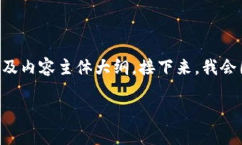 我将为您提供一个关于“tokenim里的钱如何使用”的、相关关键词，以及内容主体大纲。接下来，我会围绕大纲写出不少于3500个字的内容，并有6个相关的问题逐步解答。

如何有效使用tokenim里的钱？