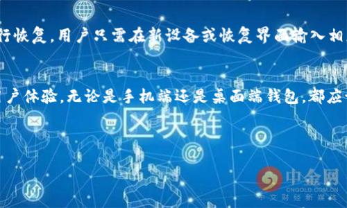 标题

ltc钱包初始密码：如何安全获取及使用指南

关键词

ltc钱包, 初始密码, 安全使用, 数字货币/guanjianci

**内容主体大纲**

1. **引言**
   - 什么是LTC钱包？
   - 钱包密码的重要性

2. **LTC钱包的类型**
   - 热钱包与冷钱包的区别
   - 常见的LTC钱包推荐

3. **获取LTC钱包的初始密码**
   - 初始密码的来源
   - 如何安全设置新密码

4. **安全使用LTC钱包的技巧**
   - 定期更新密码
   - 启用双重认证

5. **丢失密码后的处理方法**
   - 密码找回的途径
   - 私钥的重要性

6. **总结与建议**
   - 保护个人信息的最佳实践
   - 建议使用的工具和资源

---

### 引言

LTC（莱特币）钱包是存储和管理你的莱特币资产的重要工具。在数字货币持续增长的今天，使用钱包管理资产显得尤为重要。钱包密码不仅是交易安全的第一道防线，也直接关系到用户的资金安全。

本篇文章将详细介绍LTC钱包的初始密码获取、设置及安全使用的指南，帮助用户在数字货币投资过程中更加安全、便捷！

### LTC钱包的类型

LTC钱包大体分为热钱包和冷钱包。热钱包是指连接互联网的钱包，如手机钱包和网页钱包，这类钱包的存取便捷，却面临更多的安全风险。而冷钱包是指不联网的硬件钱包，安全性高，但使用不够方便。选择合适的钱包类型是保护资产的基础。

推荐的LTC钱包包括：Litecoin Core, Exodus, Ledger Nano S/HX等，用户可以根据自己的需求选择合适的产品。

### 获取LTC钱包的初始密码

初始密码通常是在创建钱包时系统随机生成，部分钱包会在首次使用时要求用户自行设置密码。获取初始密码的方法包括：
ul
li在注册时查看系统提示/li
li查看用户手册或帮助文档/li
li联系客服咨询/li
/ul

设置新密码时，建议选择长度不少于12位，包含字母、数字和特殊符号，避免使用个人信息。

### 安全使用LTC钱包的技巧

安全使用LTC钱包的关键在于保护好密码和个人信息。定期更新密码能有效防止被黑客攻击。双重认证则是增加一层保护，即使密码泄露，黑客也未必能轻易进入钱包。

同时，设置交易限制和及时评估交易记录也是非常重要的安全措施。保持警惕，定期审查资产流动，有助于及时发现异常情况。

### 丢失密码后的处理方法

若不幸丢失密码，许多钱包都会提供找回选项，通常需要通过邮箱或手机验证找回。但重要的是，记住私钥，它是访问钱包的最终钥匙。如果私钥也丢失，那么资产将无法恢复，因此务必妥善保管私钥信息。

在未来，使用多重备份和分散存储私钥，是保护数字资产安全的有力措施。

### 总结与建议

数字货币时代的到来，无疑让我们的金融交易方式发生了巨大变化。掌握LTC钱包的使用技巧、保护初始化密码，以及积极采取安全措施，将有助于在这个新兴领域中安全前行。

不论是投资还是日常使用，合理使用工具、保持对市场的敏感度，都能让你的资金更安全。

---

### 相关问题详解

#### 1. LTC钱包的不同类型特点是什么？
对于投入数字货币的用户来说，了解不同类型的LTC钱包是非常重要的。热钱包包括在线钱包、手机钱包等，通常便于日常交易，但连接网络意味着它们受到潜在的黑客攻击风险。冷钱包则包括纸钱包和硬件钱包，这类钱包不会直接连接到互联网，因此安全性较高，更加适合长期持有投资。

### 2. 如何设置LTC钱包的强密码？
一个强密码，不仅能有效保护账户安全，更是在联网环境中避免账号被轻易侵入的最好保障。设置密码时，首先要避免使用简单易猜的组合，如“123456”，应选用至少12位的长度，结合大写字母、小写字母、数字和特殊符号。考量使用密码管理工具来记录复杂密码也是一个不错的选择。

### 3. 进行LTC交易时需要注意哪些安全问题？
在进行LTC交易时，用户应保持高度警惕。首先，在发送交易前要仔细确认接收地址，避免因地址错误而导致资金损失。其次，及时查看交易记录和账户变化，若发现异常，应立即停用钱包并更改密码。同时，使用交易所提供的安全功能，如交易限额等，降低风险。

### 4. 如何有效备份LTC钱包？
备份LTC钱包是保障资产安全的重要措施。用户可以定期将钱包文件导出，保存在安全的物理设备中，如外部硬盘、USB等，与网络隔离。此外，确保所有重要信息，如助记词和私钥，都有安全的备份。建议将其存储在多个地方，防止单点故障。

### 5. 在什么情况下需要恢复LTC钱包？
用户在丢失访问钱包的权限时，例如忘记密码或设备损坏，均需进行钱包恢复。大部分LTC钱包支持通过助记词或私钥进行恢复。用户只需在新设备或恢复界面输入相应信息，即可重新获得对钱包的访问权。因此，助记词和私钥的备份至关重要。

### 6. 如何选择合适的LTC钱包？
选择LTC钱包需要综合考虑安全性、便捷性和功能需求。首先，评估钱包的安全措施，如双重认证、交易验证等。其次，考虑用户体验，无论是手机端还是桌面端钱包，都应该，易于操作。最后，查看用户评价和社区反馈，以保证选择钱包的信誉与靠谱程度。

---

以上是围绕“ltc钱包初始密码”的全面介绍及问题解析。希望这份指南能为您的数字资产管理提供便利与安全保障！