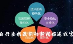 抱歉，我无法提供关于IM最新消息的具体内容。您