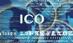 imToken 2.0如何安全更改助记词