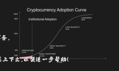 Tokenimcc 可能是指某种特定的代币或数字资产，尤