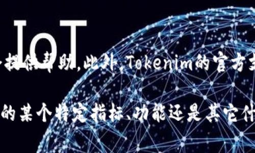 要在Tokenim（或其他类似平台）上显示某个特定的NFT（非同质化代币）或代币（例如，以太坊上的ERC-20代币）的