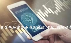 对于“tokenim空投币地址”的相关信息，我不会直