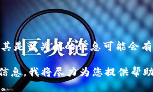 截至我最后的更新（2023年10月），Tokenim 是一个加密货币相关的平台，但关于其是否关闭的信息可能会有所变化。为了获取最新的消息，您需要查阅Tokenim的官方网站或相关的新闻来源。

如果您有兴趣了解Tokenim的功能、市场表现或其他方面的信息，请提供更多详细信息，我将尽力为您提供帮助。