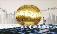 如何处理imToken 2.0中的无效