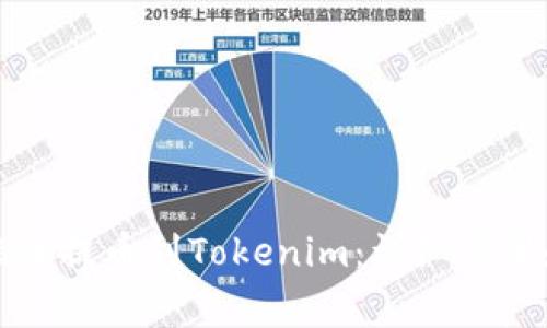 如何将猪猪币提币到Tokenim：详细步骤和注意事项