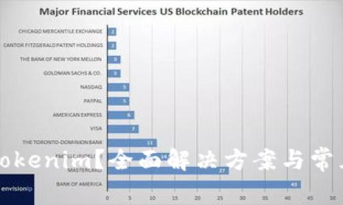 无法登录Tokenim？全面解决方案与常见问题解答