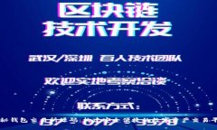 揭秘钱包交易所源码：构建安全便捷的数字资产