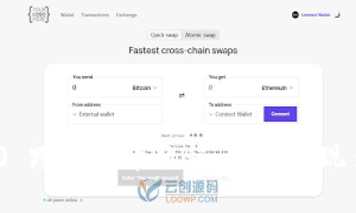 imToken 2.0 跨链转币教程：轻松实现多链资产管理