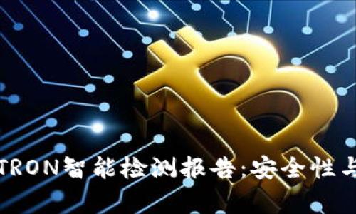 全面解析冷钱包TRON智能检测报告：安全性与实用性深度分析