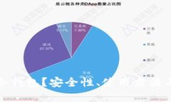 什么是 Firo 冷钱包？安全性、使用方法与最佳实