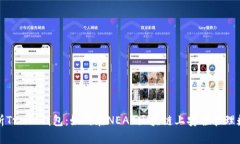 全面解析Trust钱包：如何在NEAR区块链上安全管理