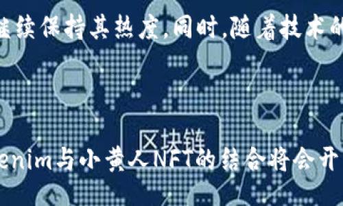 biato/biato

tokenim, 小黄人, NFT, 加密艺术/guanjianci

### 内容大纲

1. **引言**
   - 简介Tokenim与小黄人的背景。

2. **Tokenim平台概述**
   - Tokenim的创建目的和愿景。
   - NFT的定义与重要性。

3. **小黄人概述**
   - 小黄人角色的来源。
   - 为什么小黄人会成为热门 NFT 主题。

4. **创建和交易小黄人NFT的过程**
   - 如何在Tokenim上创建小黄人NFT。
   - 如何交易小黄人NFT，相关市场和生态。

5. **小黄人NFT的价值分析**
   - 影响NFT价值的因素。
   - 小黄人NFT的市场趋势。

6. **小黄人与加密文化的关联**
   - 小黄人在社交媒体上的影响。
   - 加密文化的未来和小黄人的角色。

7. **常见问题解答**
   - 为什么选择小黄人作为NFT主题？
   - Tokenim与其他NFT市场的区别？
   - 如何保护你的小黄人NFT？
   - 小黄人NFT的版权问题？
   - 小黄人NFT可能带来的风险？
   - 未来小黄人NFT的前景如何？

8. **结论**
   - Tokenim与小黄人NFT的未来发展。

---

## 引言

在数字时代，NFT（非同质化代币）已经成为一种新的艺术形式和投资方式。Tokenim作为一个新兴的平台，致力于为艺术家和收藏者提供一个安全、便捷的NFT交易环境。而在如此丰富的NFT生态中，小黄人这一经典角色凭借其可爱与搞笑的特质，迅速成为受追捧的数字艺术标的之一。本文将深入探讨小黄人在Tokenim平台上的影响力和意义，并为你解答相关的疑问。

## Tokenim平台概述

### Tokenim的创建目的和愿景

Tokenim是一个专注于NFT交易的数字平台，致力于为艺术家、收藏者以及普通用户提供一个安全、透明、且便捷的交易渠道。Tokenim的核心理念是希望通过去中心化的方式，让每个人都能参与到数字艺术的创作与收藏中来。

### NFT的定义与重要性

NFT（非同质化代币）是一种基于区块链技术的数字资产，与传统的加密货币不同、每个NFT都是独一无二的。这种独特性保证了数字作品的真伪与所有权，使得数字艺术品得以被广泛接受和交易。NFT的兴起为艺术家创造了新的收入来源，同时也为收藏家提供了一种全新的收藏体验。

## 小黄人概述

### 小黄人角色的来源

小黄人来源于动画电影《卑鄙的我》，这些可爱的角色以其呆萌的外形和搞笑的行为受到了广泛的喜爱。小黄人不仅受到儿童欢迎，更是网友们的热门表情包和图像，不断被用于各种有趣的社交媒体内容。

### 为什么小黄人会成为热门 NFT 主题

由于小黄人的广泛知名度和强大的受众基础，加之其设计的趣味性，使得小黄人成为了一个理想的NFT主题。很多艺术家开始将小黄人融入他们的数字作品中，以此吸引更广泛的观众，并实现商业价值。

## 创建和交易小黄人NFT的过程

### 如何在Tokenim上创建小黄人NFT

在Tokenim上创建小黄人NFT的过程相对简单。用户只需验证身份，注册账户，然后选择数字艺术作品进行上传。在过程中，用户可以为自己的作品选择合适的描述和标签，确保更高的曝光率。同时，设置合适的价格以及版税比例也是关键步骤，以确保作品价值的最大化。

### 如何交易小黄人NFT，相关市场和生态

一旦ATF被成功创建，用户即可在Tokenim的市场上进行交易。出售的过程支持拍卖和固定价格的多种形式，买家可以方便地浏览不同的作品并进行购买。此外，Tokenim还提供社区交流空间，让艺术家和收藏者能够互相联系，探讨交易与创作方面的内容。

## 小黄人NFT的价值分析

### 影响NFT价值的因素

小黄人NFT的价值不仅取决于其受欢迎程度，还包括创作者的知名度、作品的稀缺性和市场需求等多个方面。此外，当前的市场趋势、社交媒体的影响力，以及NFT的技术背景也在很大程度上决定了其价值。

### 小黄人NFT的市场趋势

根据NFT市场的分析，小黄人NFT在过去一段时间内表现出明显的增长趋势。当越来越多的品牌和项目开始注重NFT化时，小黄人作为一个特定的文化符号，也日益受到关注。未来随着更多用户的加入，小黄人NFT的市场潜力无疑将继续扩大。

## 小黄人关联的加密文化

### 小黄人在社交媒体上的影响

小黄人作为一种文化现象，其影响力在社交媒体上得到了贯彻。许多与小黄人相关的内容，如短视频、GIF动图和表情包，迅速在不同平台上传播开来。小黄人不仅是娱乐与欢笑的象征，还成为了现代社交的表现形式，吸引了大量用户的关注与分享。

### 加密文化的未来和小黄人的角色

加密文化正在逐步深入人们的生活，而小黄人作为一个符号，可能在未来发挥更大的作用。随着更多艺术作品与品牌的加入，小黄人可能会成为一个文化标志，推动NFT和数字艺术的普及。

## 常见问题解答

### 为什么选择小黄人作为NFT主题？

小黄人作为一个极具辨识度的形象，背后有着深厚的文化积淀。选择小黄人作为NFT主题不仅仅是因为其可爱的外形，更在于它能引起用户的共鸣，激发强烈的收藏欲望。此外，小黄人的知名度使得相关的NFT 更容易被发现和交易，这对于创作者而言也增加了成功的概率。

### Tokenim与其他NFT市场的区别？

Tokenim与其他NFT市场的核心区别在于其用户友好性和专业性。Tokenim不仅为艺术家提供了简单高效的发布流程，还为用户提供了详尽的指导与支持。此外，Tokenim也在努力建设社区，使得艺术家和收藏者之间的互动更加顺畅。与其他平台相比，Tokenim更加注重用户体验与社区发展。

### 如何保护你的小黄人NFT？

保护小黄人NFT的最有效方式是保持钱包的安全性。用户应使用强密码，并定期更新。同时，建议启用双重认证以进一步提高安全性。此外，用户还要确保自己的NFT信息保存在安全的地方，不轻易与他人分享个人钱包地址或私钥，以避免潜在的安全风险。

### 小黄人NFT的版权问题？

关于小黄人NFT的版权问题，用户在创建NFT时必须确保自己拥有该作品的所有权或得到版权持有者的授权。未经许可使用受保护的作品进行NFT创建可能会导致法律问题。因此，在参与NFT交易时，了解版权问题是非常重要的，以防止未来可能产生的纠纷。

### 小黄人NFT可能带来的风险？

小黄人NFT虽然有着广阔的市场前景，但也存在一定的风险。例如市场价格波动、流动性不足等可能导致投资损失。此外，由于NFT市场尚处于发展阶段，相关的法律法规仍在完善，用户需要意识到合规风险。因此，在购买小黄人NFT时，用户应根据自身的风险承受能力做出明智的决策。

### 未来小黄人NFT的前景如何？

未来小黄人NFT的前景看好。随着NFT市场的不断成熟，越来越多的艺术家和品牌进入这一领域，在这种背景下，小黄人作为一个具有高知名度的形象，有很大的可能性继续保持其热度。同时，随着技术的进步和用户需求的增加，小黄人NFT可能出现更多创新的应用场景，带来无限的发展潜力。

## 结论

Tokenim平台致力于推动NFT的发展，而小黄人作为一种流行的文化符号，充分展示了NFT在艺术与集体记忆结合方面的潜力。未来，随着技术的进步和市场的扩大，Tokenim与小黄人NFT的结合将会开启更多可能性，为用户带来更加丰富的数字艺术体验。