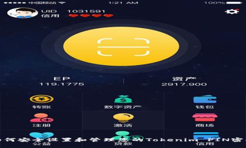 如何安全设置和管理您的Tokenim PIN密码