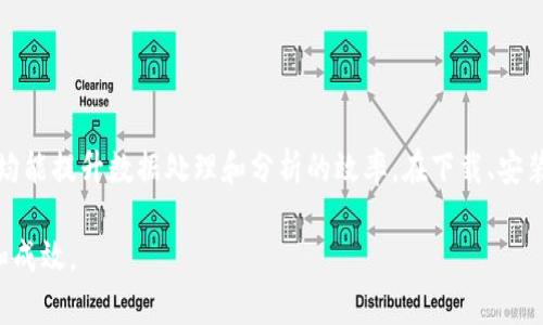   Tokenim下载与使用指南：全面解析和实用技巧 / 

 guanjianci Tokenim, 下载Tokenim, Tokenim使用教程, Tokenim功能 /guanjianci 

### 内容主体大纲

1. 引言
   - Tokenim简介
   - Tokenim的功能和优势
   - 文章目的

2. Tokenim的下载准备
   - 操作系统要求
   - 官方下载渠道
   - 下载前需要注意的事项

3. Tokenim的下载步骤
   - 步骤一：访问官方网站
   - 步骤二：选择版本
   - 步骤三：完成下载

4. Tokenim的安装指南
   - 安装前的准备工作
   - 安装步骤详细说明
   - 常见安装问题及解决方案

5. Tokenim的使用入门
   - 创建账户
   - 登陆Tokenim
   - 主要界面解析

6. Tokenim的高级功能
   - 数据管理
   - 自定义设置
   - 应用集成

7. 常见问题解答
   - 如何解决Tokenim启动不了的问题？
   - 如何找回Tokenim账户密码？
   - Tokenim的数据备份怎么操作？
   - 如何与团队合作使用Tokenim？
   - Tokenim的安全性如何？
   - Tokenim支持的设备和系统有哪些？

8. 结论
   - 总结Tokenim的价值
   - 对用户的建议

---

### 引言

#### Tokenim简介

Tokenim是一款功能强大的软件工具，旨在帮助用户管理和分析各种数据。它广泛应用于商业、市场研究、教育等多个领域，因其直观易用的界面和强大的功能受到用户的喜爱。

#### Tokenim的功能和优势

Tokenim的核心功能包括数据处理、可视化分析以及团队协作。凭借其灵活的设计，用户能够轻松创建符合自己需求的数据项目，下载过程也相对简单方便。

#### 文章目的

本篇文章将详细介绍Tokenim的下载、安装及使用方法，希望通过全面的指南帮助用户最大化地利用这一工具。

---

### Tokenim的下载准备

#### 操作系统要求

在下载Tokenim之前，用户需确保自己的计算机系统符合最低要求。通常，Tokenim支持主流操作系统，如Windows、macOS和Linux等。每个版本对内存和处理器的要求也有所不同，请查看官方网站的详细规格说明。

#### 官方下载渠道

建议用户通过Tokenim的官方网站下载软件，以确保获得最新版本并免受潜在恶意软件的侵害。访问官网后，通常网站会提供清晰的下载链接和版本说明。

#### 下载前需要注意的事项

在进行下载之前，确保你的网络连接稳定，并清理计算机中的临时文件，以避免因存储空间不足导致下载失败。同时，建议关闭不必要的程序，以确保下载和安装过程顺利。

---

### Tokenim的下载步骤

#### 步骤一：访问官方网站

第一步是打开浏览器，输入Tokenim官方网站地址。建议使用最新版本的浏览器以提高安全性和兼容性。

#### 步骤二：选择版本

在进入官方网站后，找到“下载”或“产品”栏目，根据自己的操作系统选择相应的Tokenim版本。通常会有稳定版和测试版供选择，普通用户倾向选择稳定版。

#### 步骤三：完成下载

点击下载按钮后，浏览器会提示下载文件。文件下载完成后，请检查文件是否完整，通常会提供SHA校验和以确保文件的安全性。

---

### Tokenim的安装指南

#### 安装前的准备工作

下载完成后，用户须先关闭所有不必要的程序，然后根据自己的操作系统找到相应的安装包进行解压或运行。

#### 安装步骤详细说明

打开安装包，按照向导提示逐步完成安装过程。用户需选择安装路径，是否创建快捷方式等选项。一般情况下，建议使用默认设置，以确保安装顺利进行。

#### 常见安装问题及解决方案

在安装过程中，用户可能会遇到如“缺少某些组件”或“安装权限不足”的错误提示。此时，可以尝试以管理员身份运行安装程序，或确保计算机上安装有.NET Framework或Java等必要环境。

---

### Tokenim的使用入门

#### 创建账户

安装完成后，首次打开Tokenim时需要创建一个账户。按照提示输入基本信息，设置用户名和密码，确保信息的准确性。

#### 登陆Tokenim

创建账户后，用户可用注册的信息进行登陆。系统会提供安全提示，建议用户设置较复杂的密码以提高账户的安全性。

#### 主要界面解析

登陆后，Tokenim的主界面会向用户展示一个操作面板，界面包括数据导入、分析工具、可视化图表等功能入口。用户可通过这些功能进行各类数据操作。

---

### Tokenim的高级功能

#### 数据管理

Tokenim提供强大的数据管理功能，用户可以通过导入本地文件、连接数据库等方式获取数据。数据导入后，可以对其进行分类、编辑和删除等操作。

#### 自定义设置

Tokenim支持用户进行个性化设置，包括界面主题、功能快捷键等。这些自定义选项能够提高用户的使用体验。

#### 应用集成

Tokenim还支持与多个应用进行集成，用户可以将分析结果直接导出至PDF、Excel或Word等文件格式，并与团队成员共享。

---

### 常见问题解答

#### 如何解决Tokenim启动不了的问题？

解决方案

Tokenim启动不了的问题通常可能由多种原因导致。首先，确保你的计算机满足Tokenim运行的最低要求。可以检查系统的CPU、内存等配置。如果系统配置没有问题，接下来需查看操作系统是否有最新更新，必要时进行更新。

另外，某些情况下，防火墙或杀毒软件可能会误拦截Tokenim的运行。你可以尝试临时禁用防火墙或添加Tokenim为信任的应用。最后，查看是否有需要安装的依赖库如.NET Framework或Java，确保所有组件均已安装。

#### 如何找回Tokenim账户密码？

找回方法

如果你忘记了Tokenim的账户密码，不必担心，Tokenim提供了找回密码的功能。在登陆界面，点击“忘记密码”链接，系统会要求你输入注册时使用的邮箱地址。通过邮箱，你将收到重置密码的链接。

点击链接后，按照提示设置新的密码。如果在找回过程中遇到问题，建议检查垃圾邮箱，或者联系Tokenim的客服支持以获取帮助。

#### Tokenim的数据备份怎么操作？

备份步骤

保证数据安全是使用Tokenim的重要方面。Tokenim允许用户通过导出功能进行数据备份。在主界面，找到数据导入导出选项，选择“导出数据”，然后选择保存的格式（如CSV、Excel等）进行保存。

同时，建议定期备份重要数据，不要仅依赖软件的云服务。可以将备份文件存储在本地硬盘、外部硬盘或云存储服务中，确保数据在意外丢失时仍然可以恢复。

#### 如何与团队合作使用Tokenim？

合作方式

Tokenim支持团队协作功能，用户可以通过设置共享账户或邀请其他用户共同编辑项目。通过团队功能，团队成员可以在同一平台上进行实时协作，提高工作效率。

要分享项目，只需在项目界面中找到共享选项，输入要邀请的成员邮箱，发送邀请链接即可。团队成员接受邀请后，可以共同编辑数据、分析结果等，大大提高了团队的协作效果。

#### Tokenim的安全性如何？

安全性分析

关于Tokenim的安全性，首先，Tokenim采用高标准的加密算法，保护用户的数据隐私。所有数据在传输和存储过程中都会经过加密处理，确保信息安全。

此外，Tokenim会定期进行安全更新，修复潜在的漏洞与风险，用户也应确保使用最新版本来获得最佳的安全保护。同时，建议用户设置复杂的密码，启用二次身份验证等方式来提高账户的安全性。

#### Tokenim支持的设备和系统有哪些？

支持情况

Tokenim广泛支持各类平台，主要包括Windows、macOS和Linux等主流操作系统。对于移动设备，目前暂未提供直接的手机应用，但可以通过浏览器进行相关操作。

此外，Tokenim实验室还在积极开发更多版本，未来可能会推出适合不同需求和环境的应用版本，用户可持续关注官方网站的有关更新。

---

### 结论

总的来说，Tokenim是一款功能强大的数据管理工具，适合各类用户，无论是个体用户还是团队使用均能提升数据处理和分析的效率。在下载、安装和使用过程中，本文提供了详细的指导与解答，帮助用户顺利入门并充分利用Tokenim的强大功能。

希望通过这些信息，用户能够更加熟悉Tokenim的操作，从而在数据管理与分析中获得更好的体验和成效。