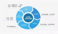 比特派与imToken 2.0的对比分析：哪款数字钱包更出