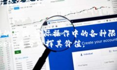 qiaoti一个Token能够添加几个钱包？详细解析与实用