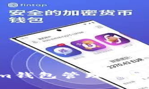 如何使用Tokenim钱包管理和存储BNB：全面指南