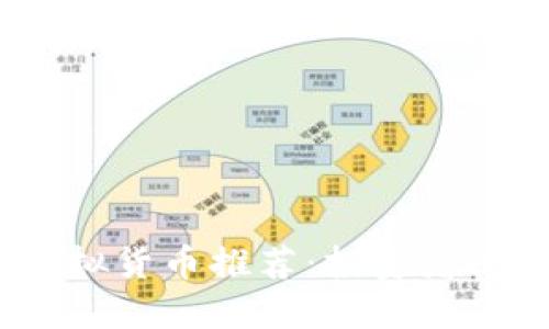 2023年最佳虚拟货币推荐：投资者必读的热门选择