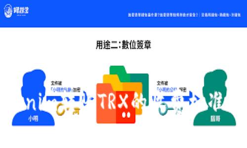 Tokenim转账TRX的收费标准详解