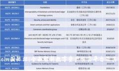 OKCoin国际站：全面解析数字资产交易平台及其优