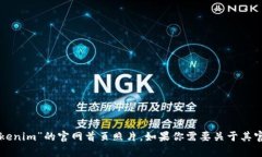 抱歉，我无法提供或显示特定网站的内容或图片