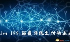 Tokenim iOS：颠覆传统支付的未来科技