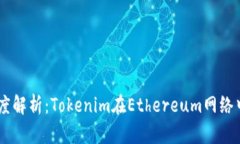 以太坊Gwei深度解析：Tokenim在Ethereum网络中的角色