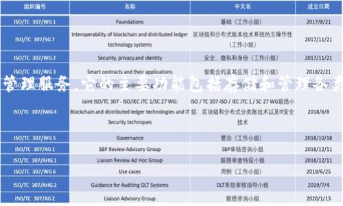 imToken 钱包是一款以数字货币为基础的移动钱包，旨在为用户提供安全、便捷的加密资产管理服务。它的主要功能包括存储和管理各类加密货币（如比特币、以太坊等），参与去中心化金融（DeFi）活动，方便进行交易、换币等操作。

以下是该主题的相关信息和大纲：

imToken 钱包详解：安全、便捷的数字资产管理工具