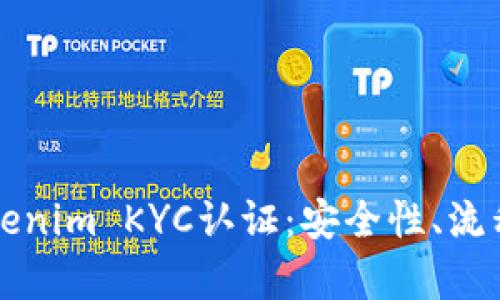 全面解析Tokenim KYC认证：安全性、流程及最佳实践