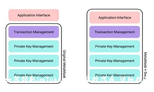 如何领取imToken 2.0空投代币：详细指南