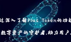 思考的  全面了解Plus Token智能钱包：你的数字资