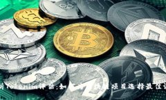 深入解析Tokenim评估：如何为区块链项目选择最佳